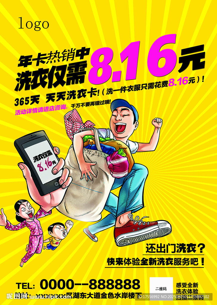 干洗店海報