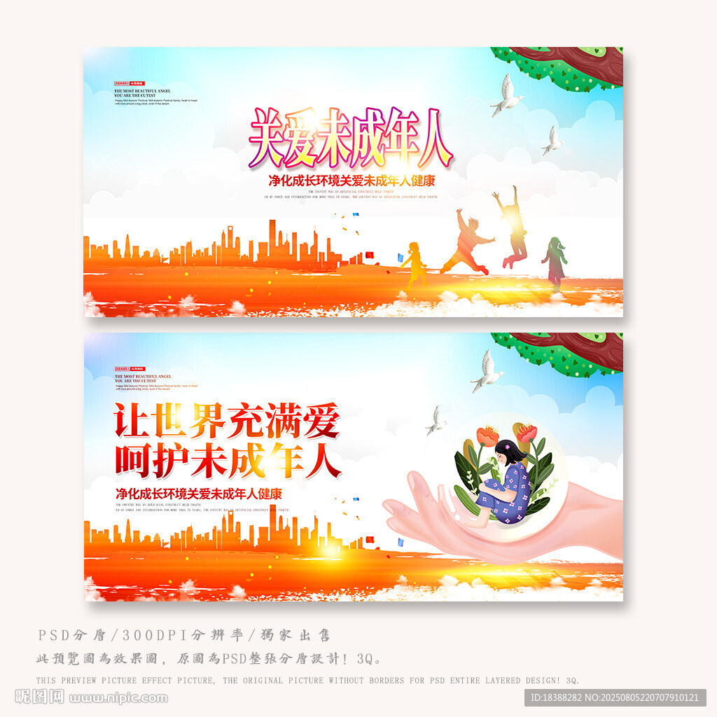 關(guān)愛未成年人