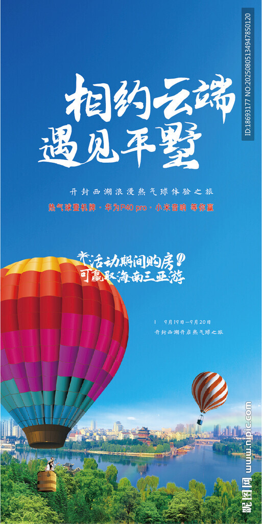 熱氣球