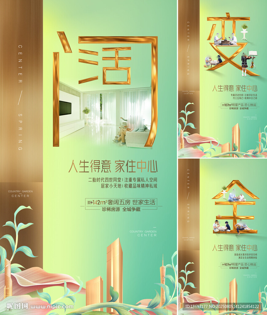 大字報(bào) 地產(chǎn)