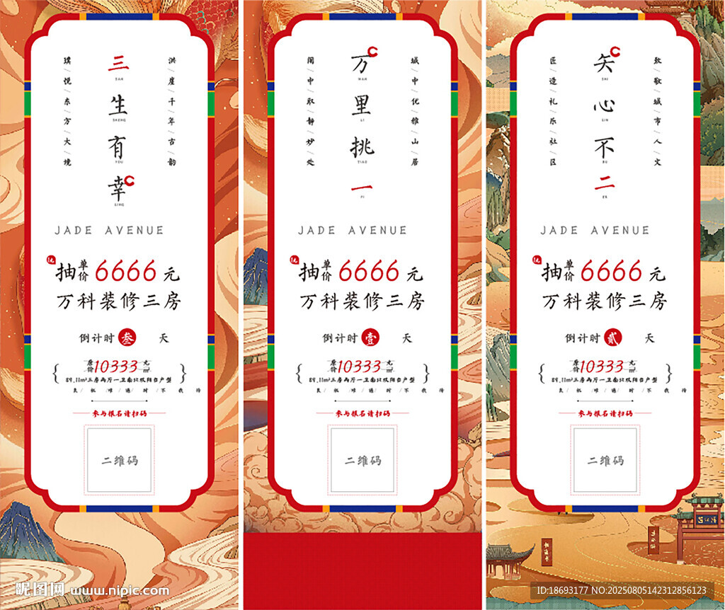 中式價(jià)格 大字報(bào)