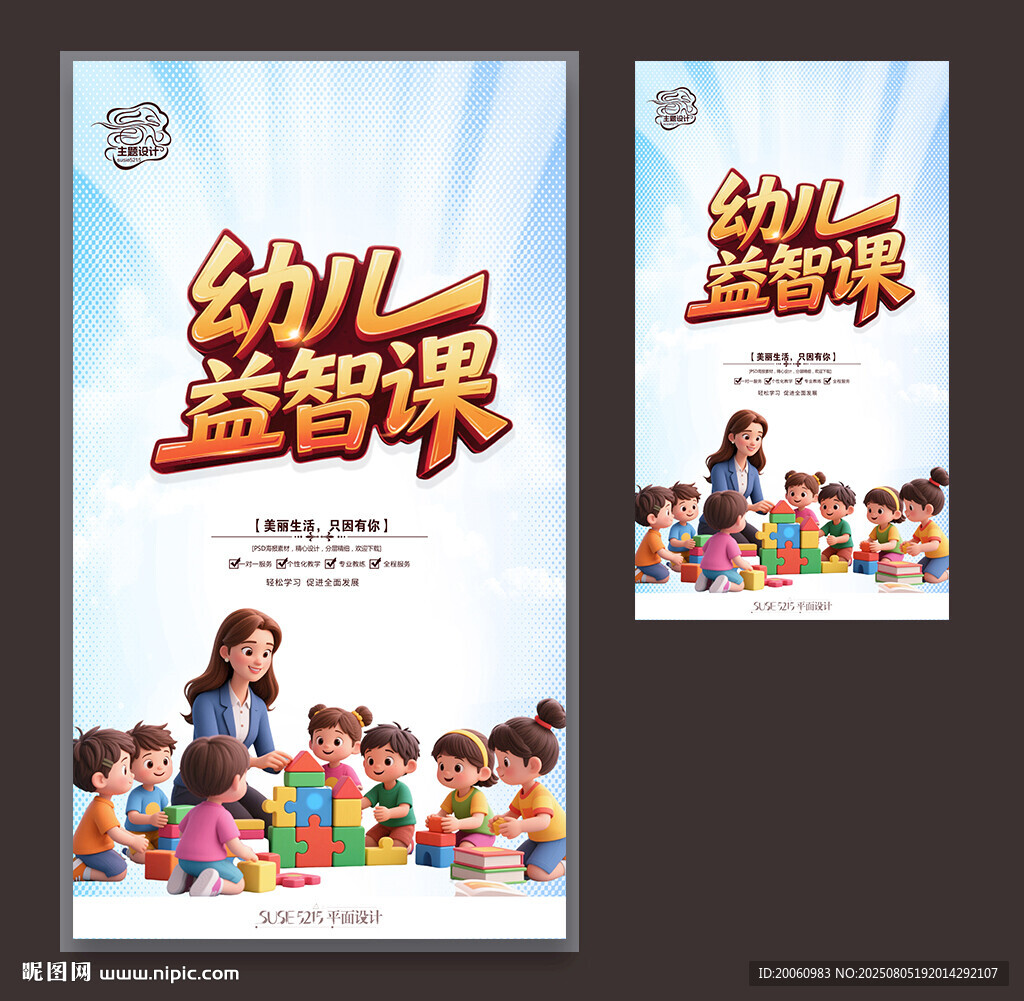 幼兒益智課輔導(dǎo)培訓(xùn)