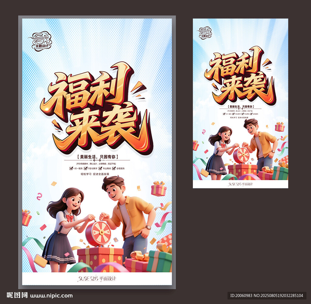 福利活動(dòng)門店促銷