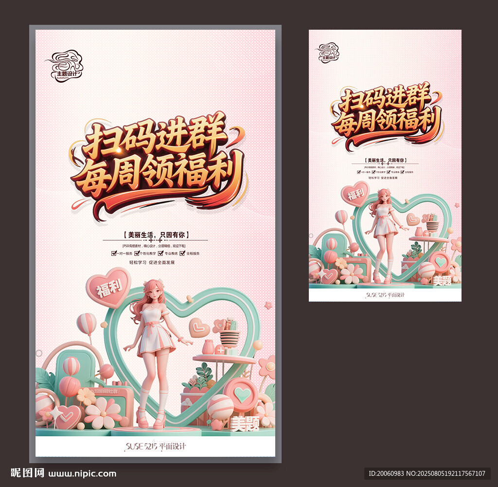 掃碼進(jìn)群海報(bào)