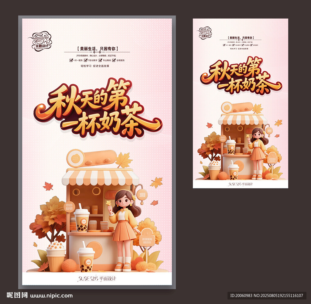 奶茶