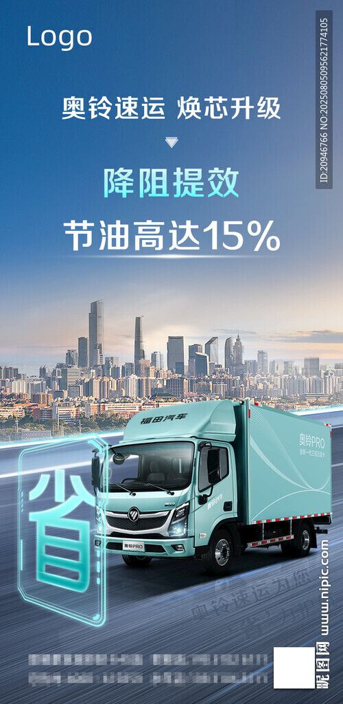 貨車節(jié)稅優(yōu)惠海報展示