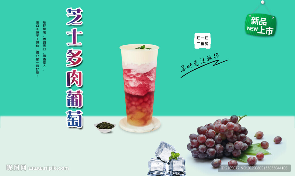 芝士多肉葡萄  
