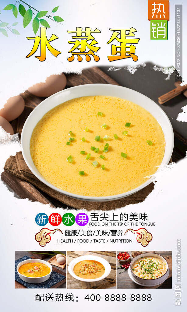 水蒸蛋 