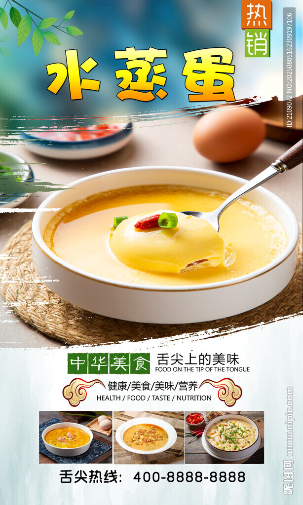 雞蛋羹  