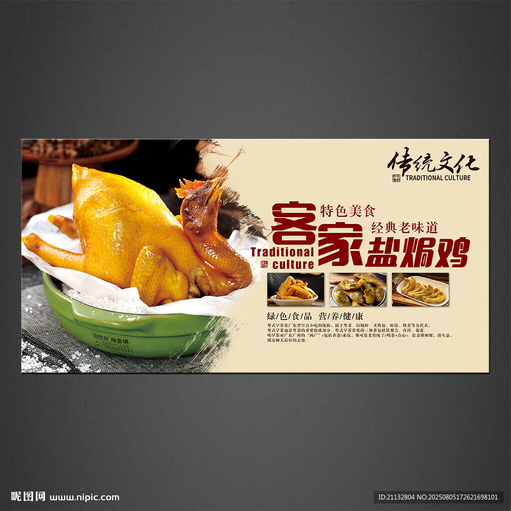 鹽焗雞海報(bào)