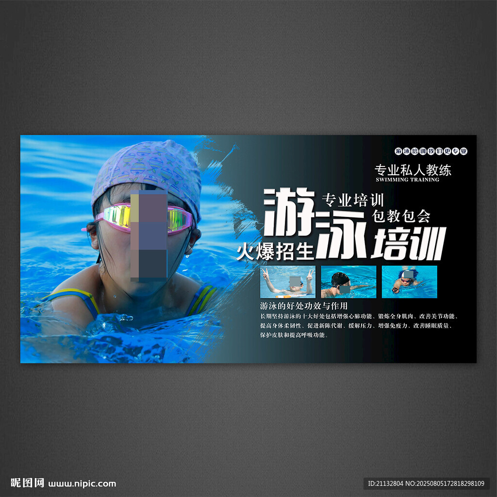 游泳海報