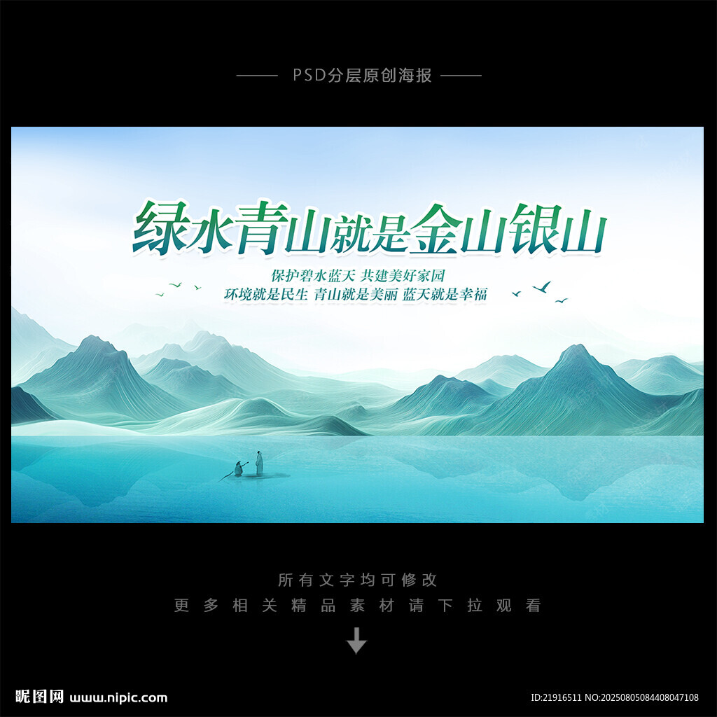 綠水青山就是金山銀山