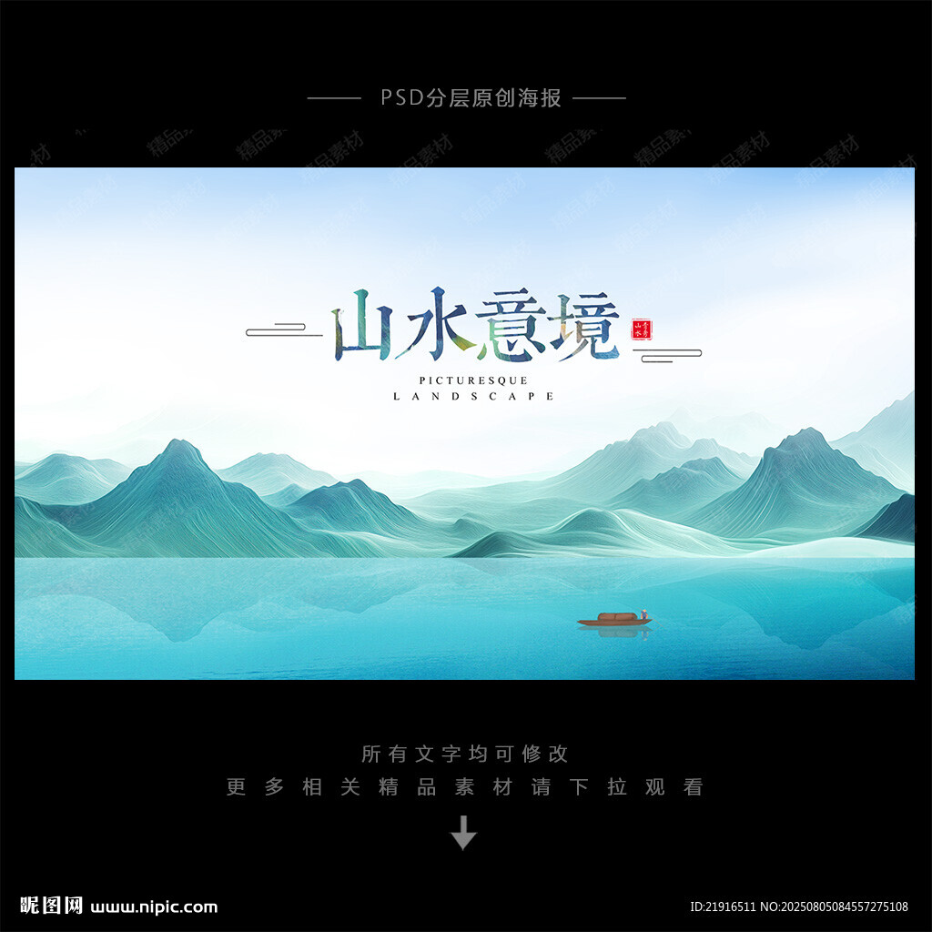 水墨山水