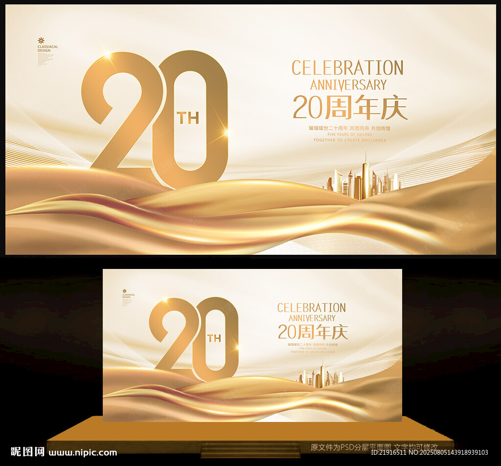 20周年慶