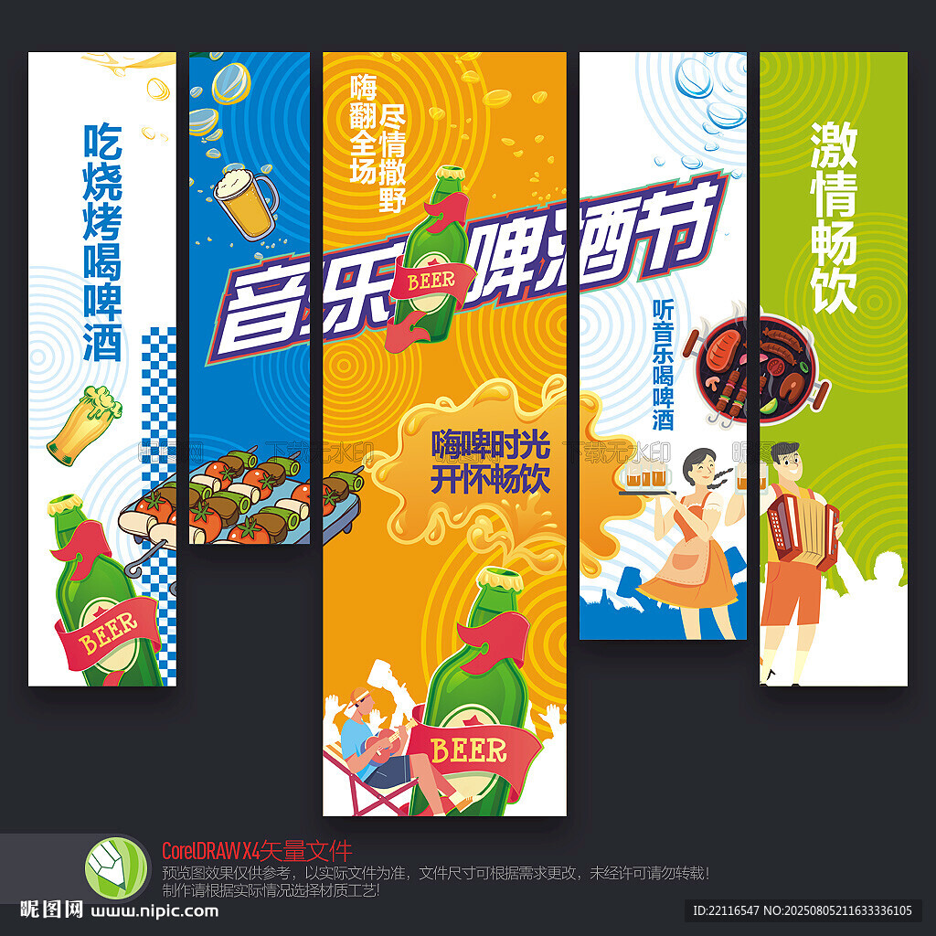 啤酒節(jié)吊旗
