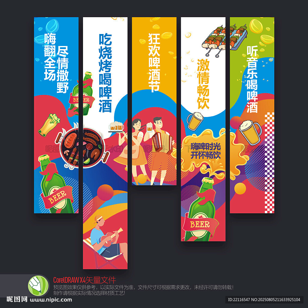 啤酒節(jié)掛布