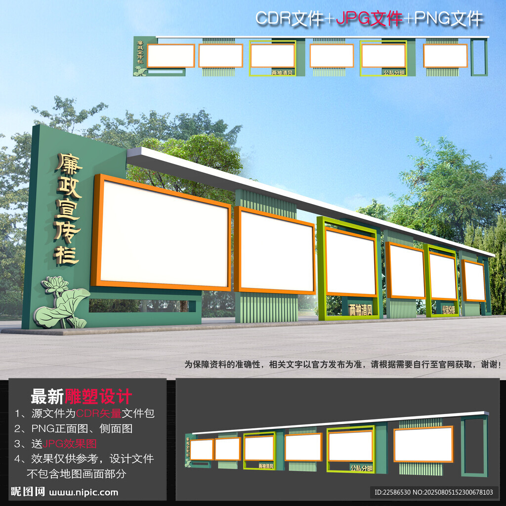 廉潔宣傳欄