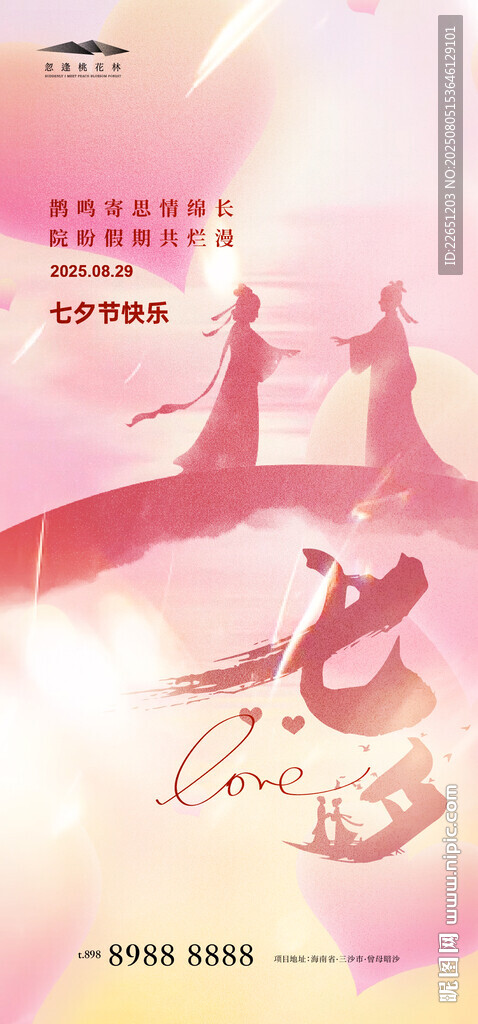 七夕