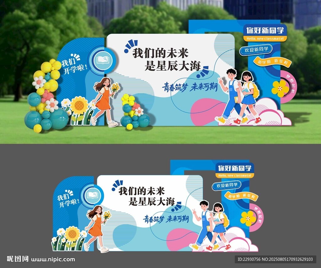 開學美陳