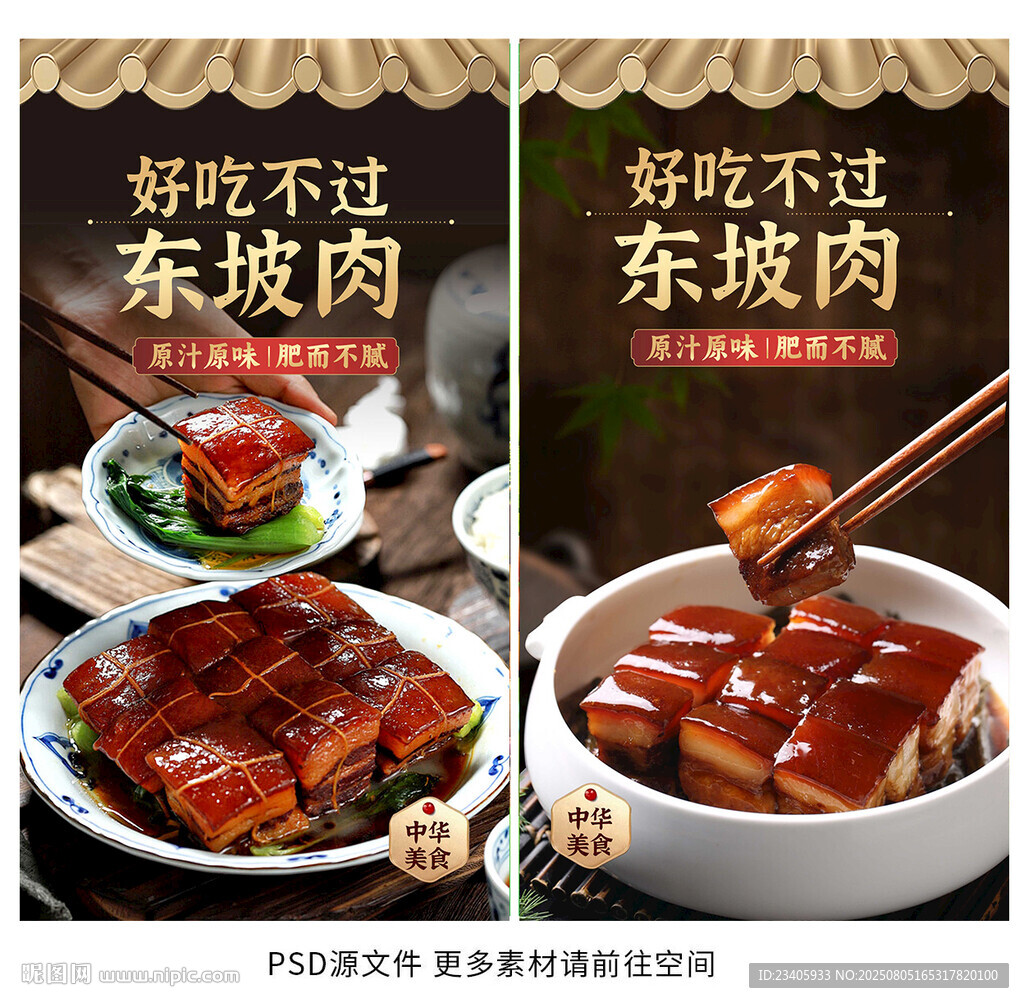 東坡肉