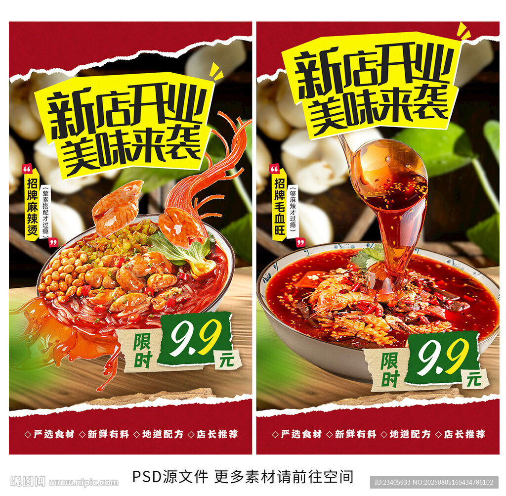 麻辣燙