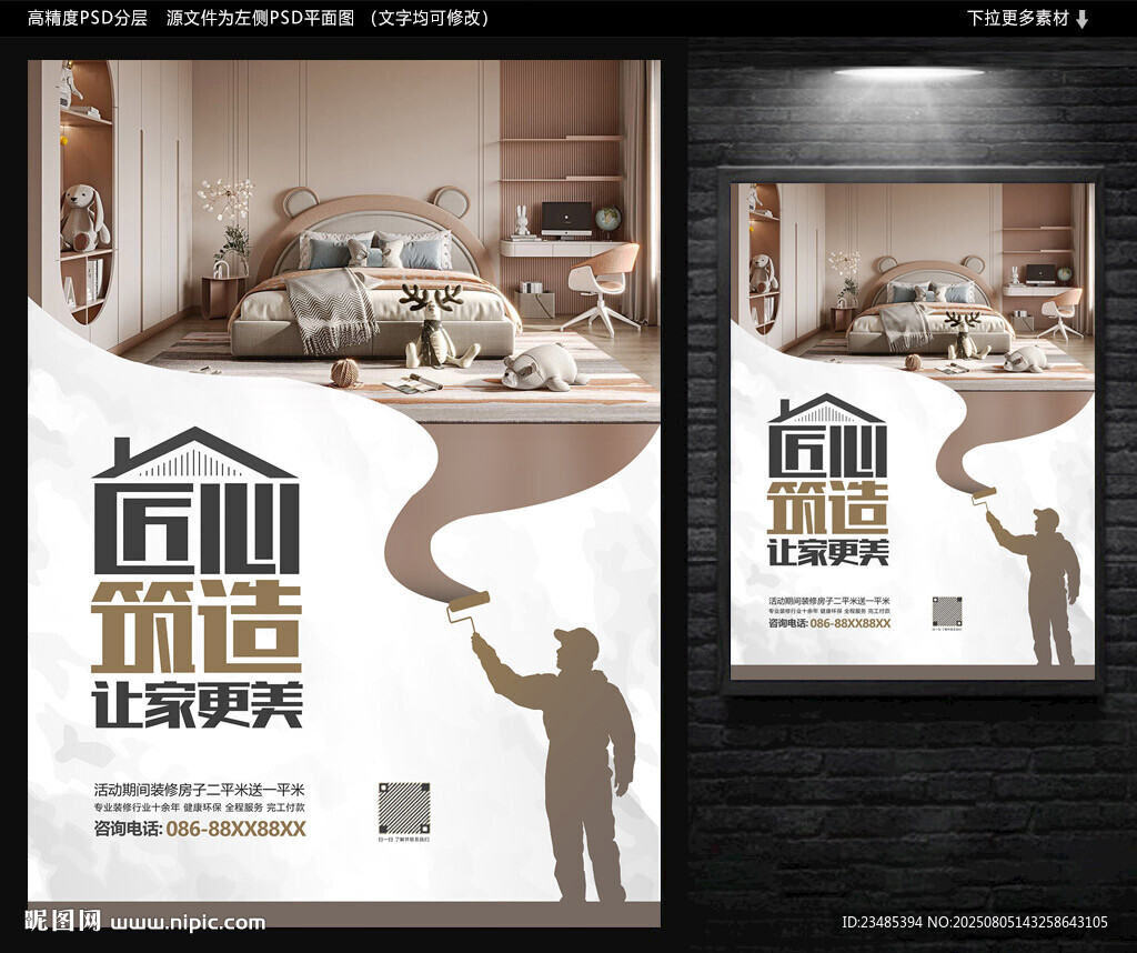 裝修公司廣告