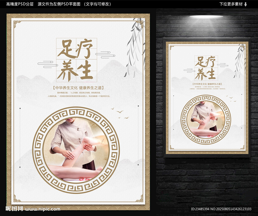 足療海報(bào)