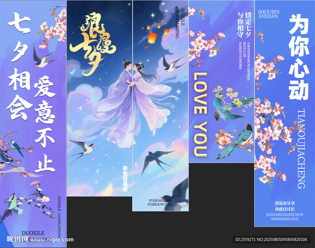 七夕 情人節(jié)
