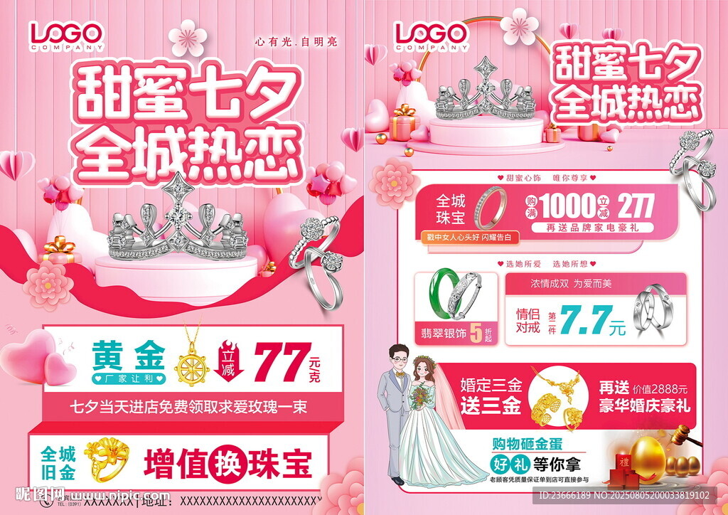 七夕珠寶