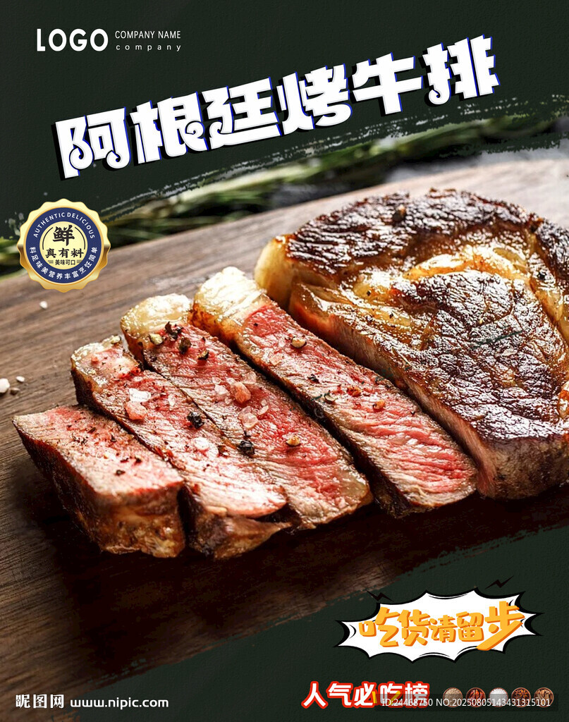 阿根廷烤牛排