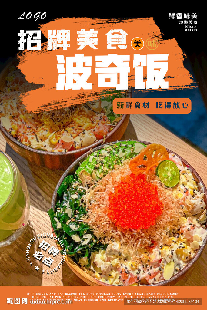 波奇飯