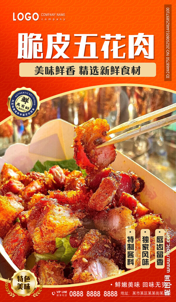 脆皮五花肉