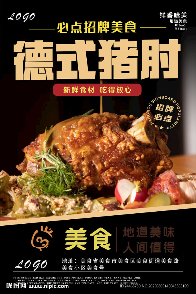 德式豬肘
