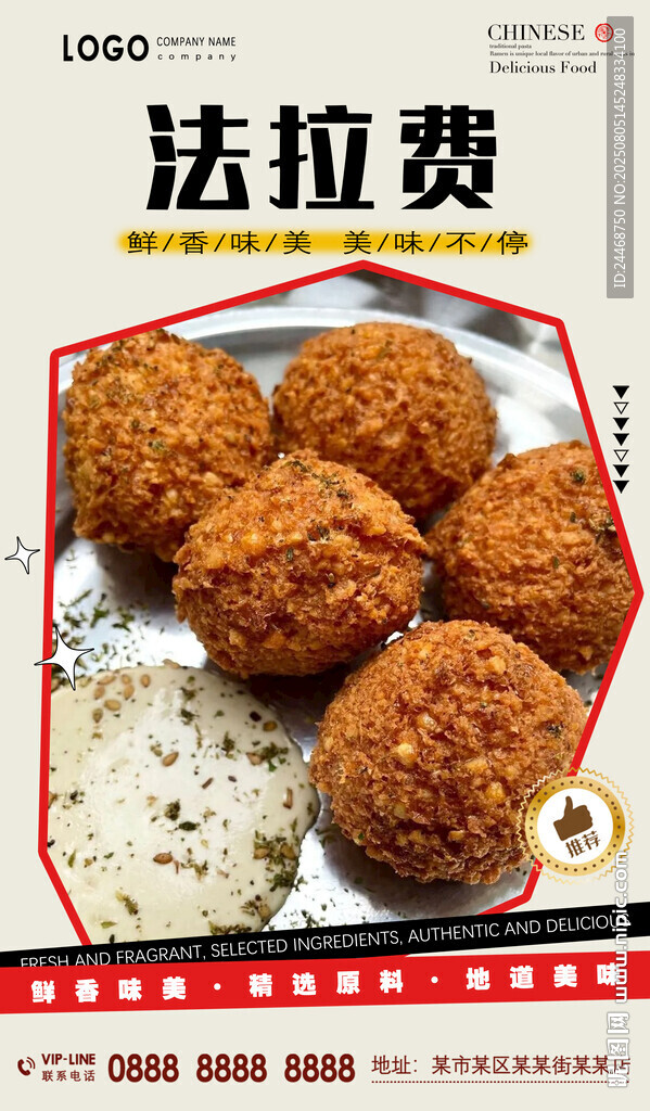 法拉費