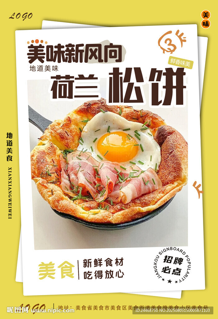 荷蘭松餅