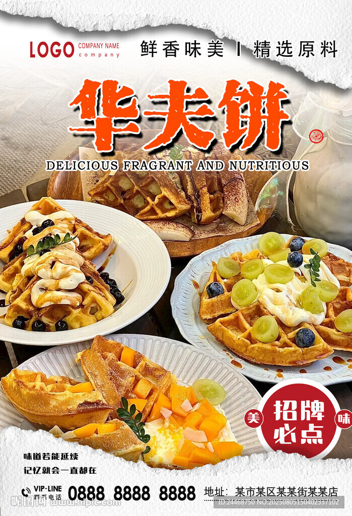 華夫餅