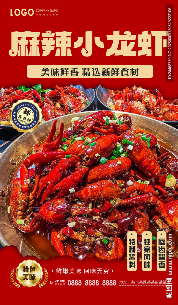 麻辣小龍蝦
