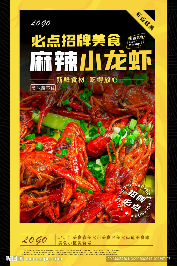麻辣小龍蝦