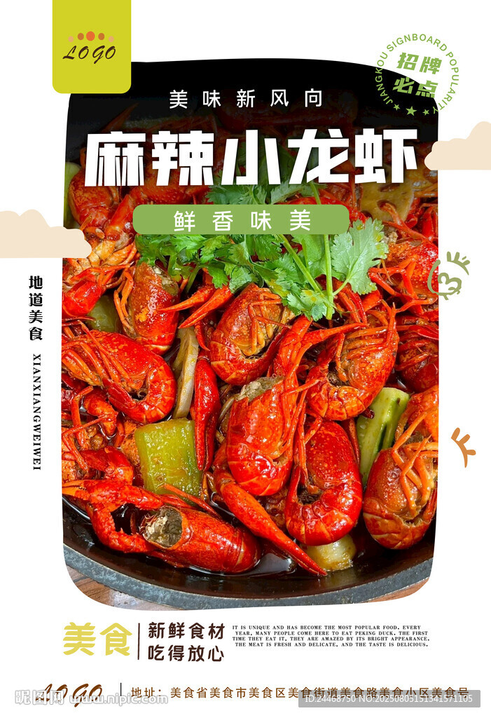 麻辣小龍蝦