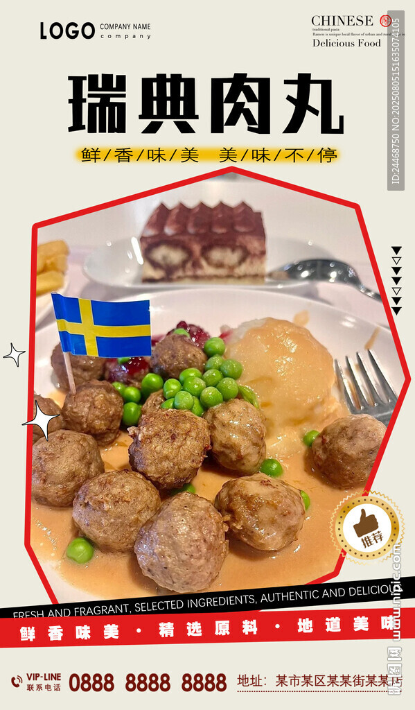 瑞典肉丸