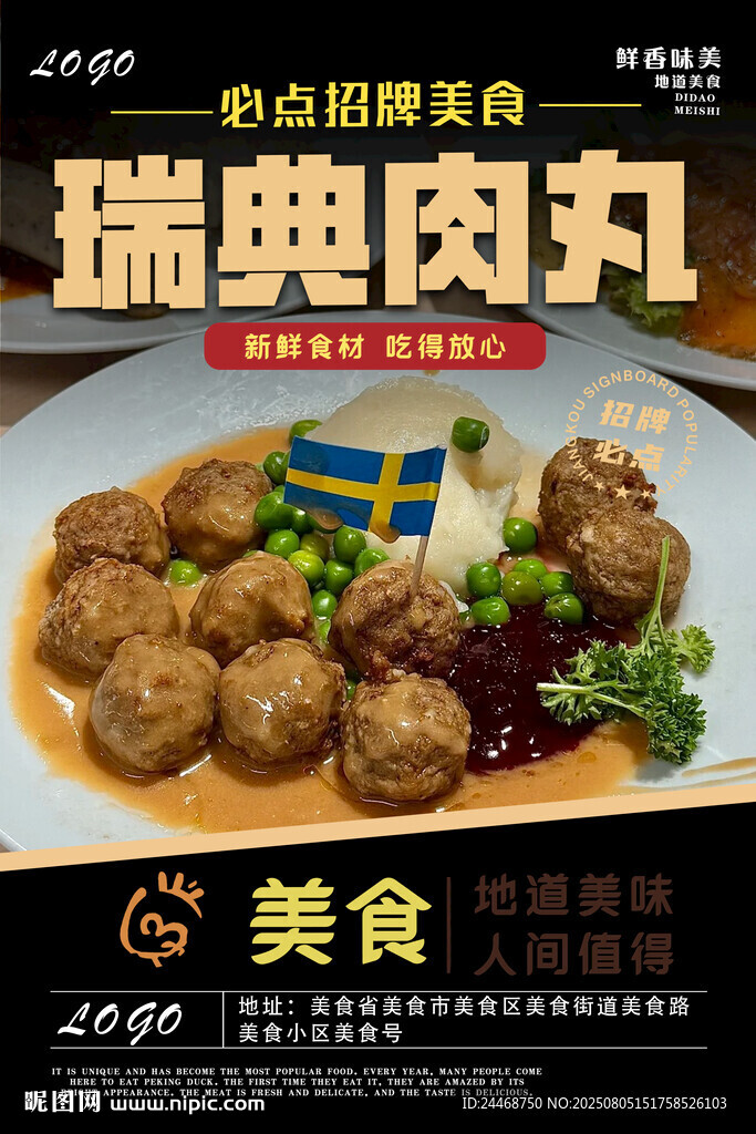 瑞典肉丸