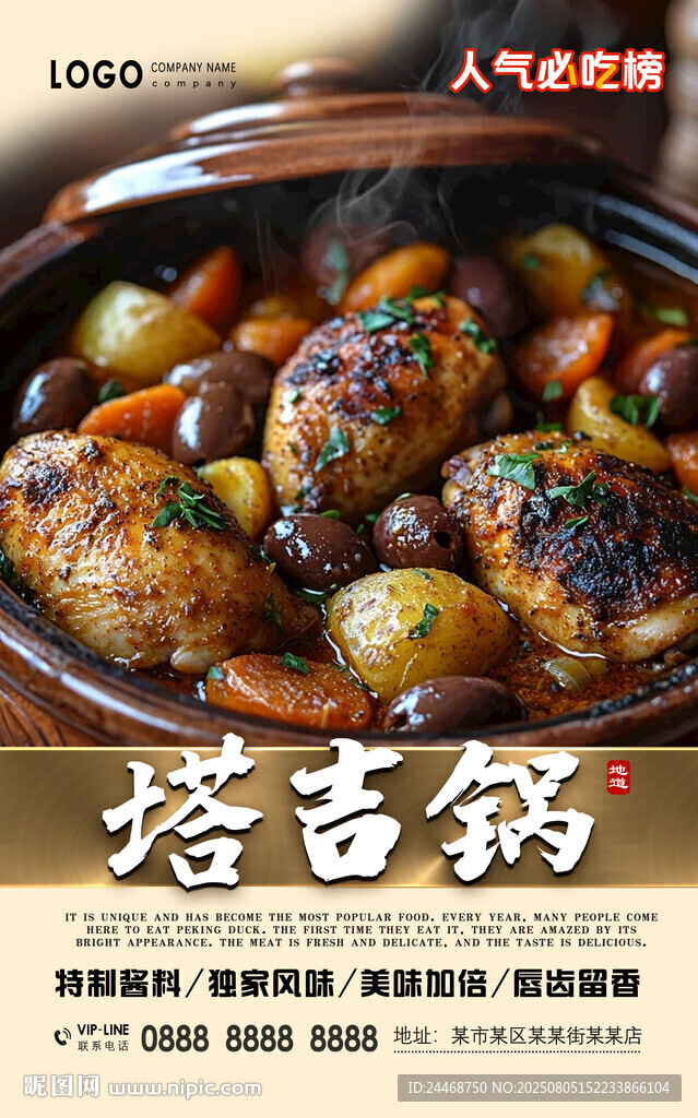 塔吉鍋