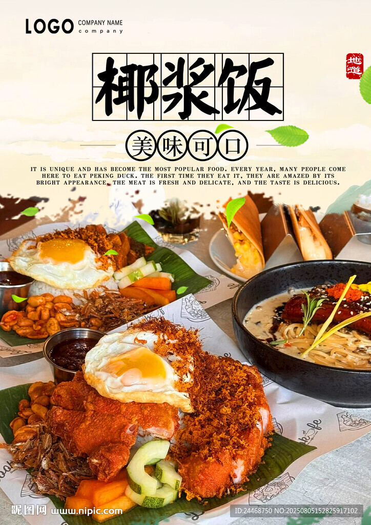 椰漿飯