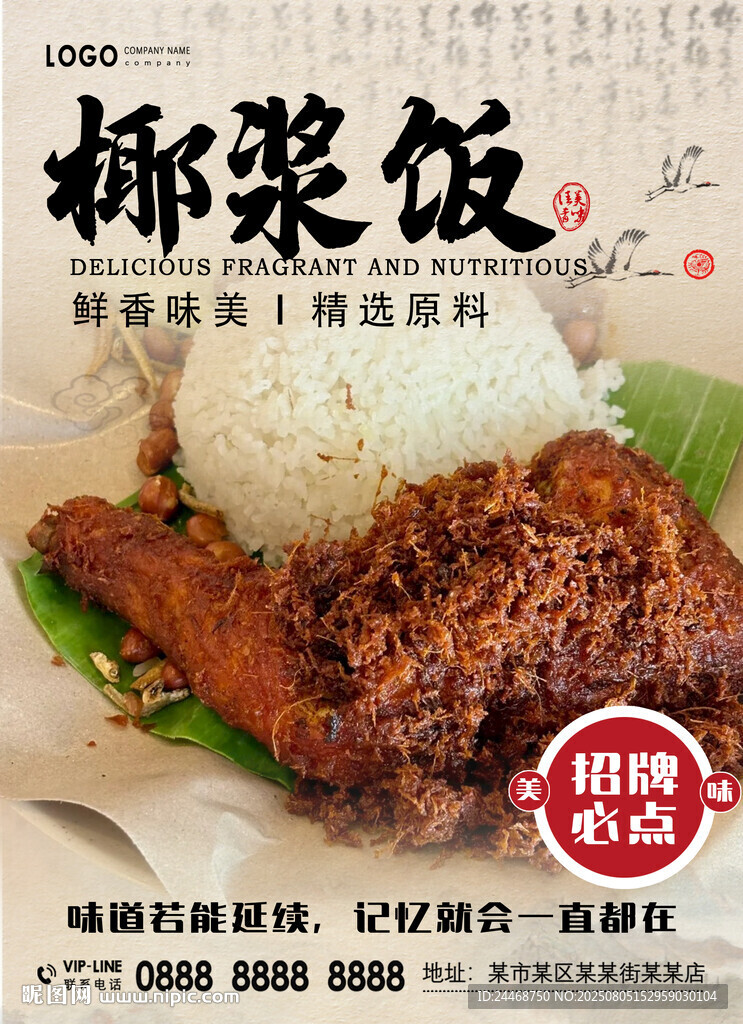椰漿飯