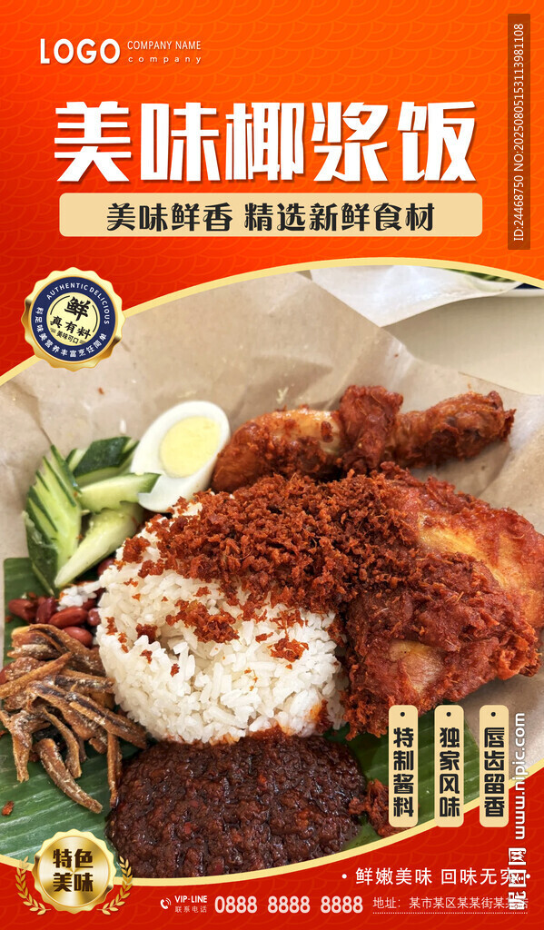 椰漿飯