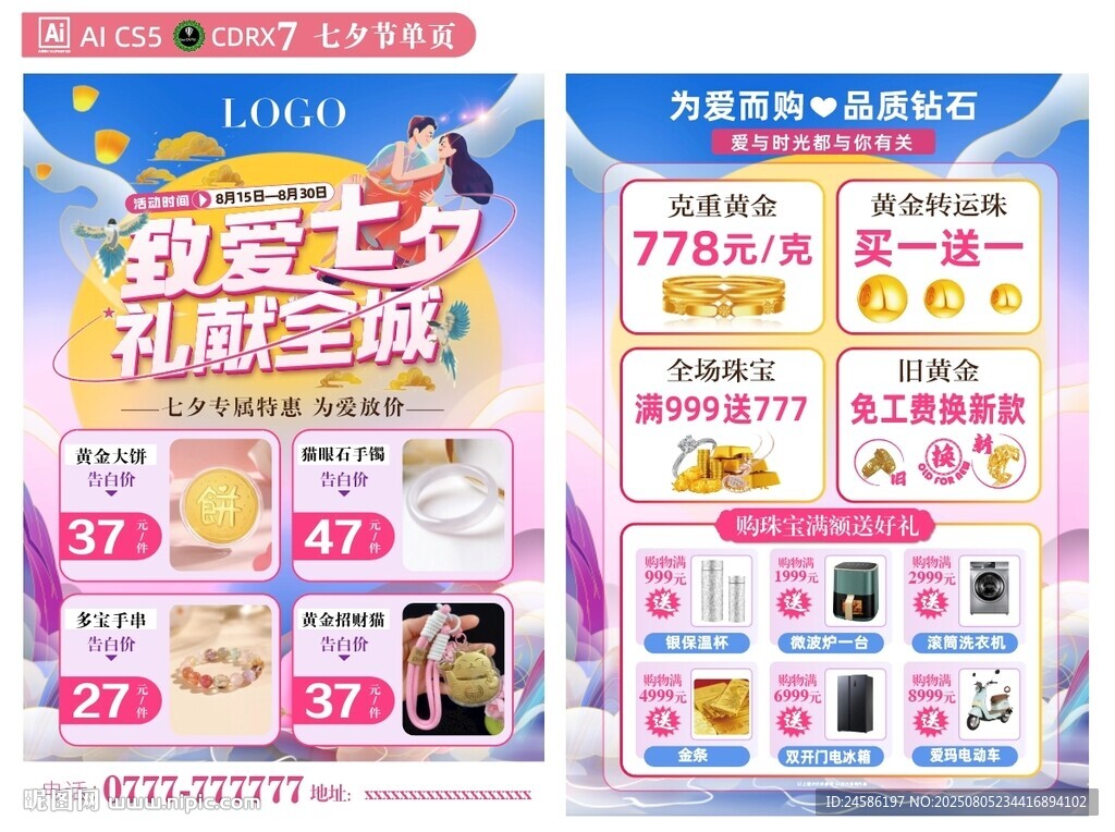 七夕節(jié)單頁