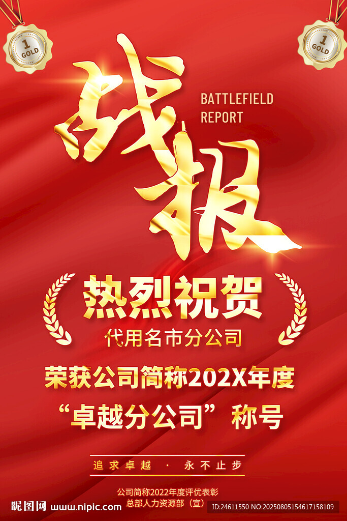 銷售戰(zhàn)報(bào)海報(bào)