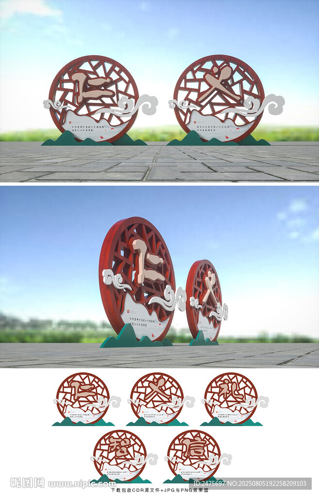 仁義禮智信