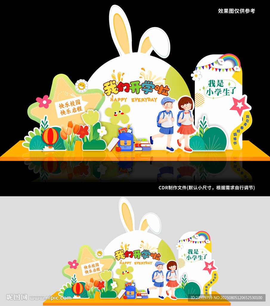 開學(xué)美陳 小學(xué)開學(xué)