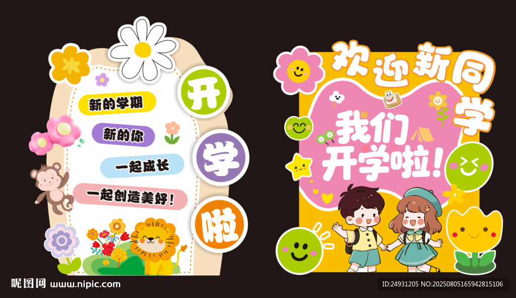 開(kāi)學(xué)迎賓立牌 開(kāi)學(xué)立牌